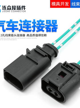 1J0973722 大众雾灯喷水插头8D0973822防水连接器 DJ7025A-3.5-21