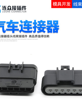 15326640 德尔福型6pin汽车防水连接器接插件线束插头 15326635