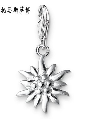 925银雪绒花吊坠 Edelweiss charm 托马斯萨博简约首饰适手链项坠