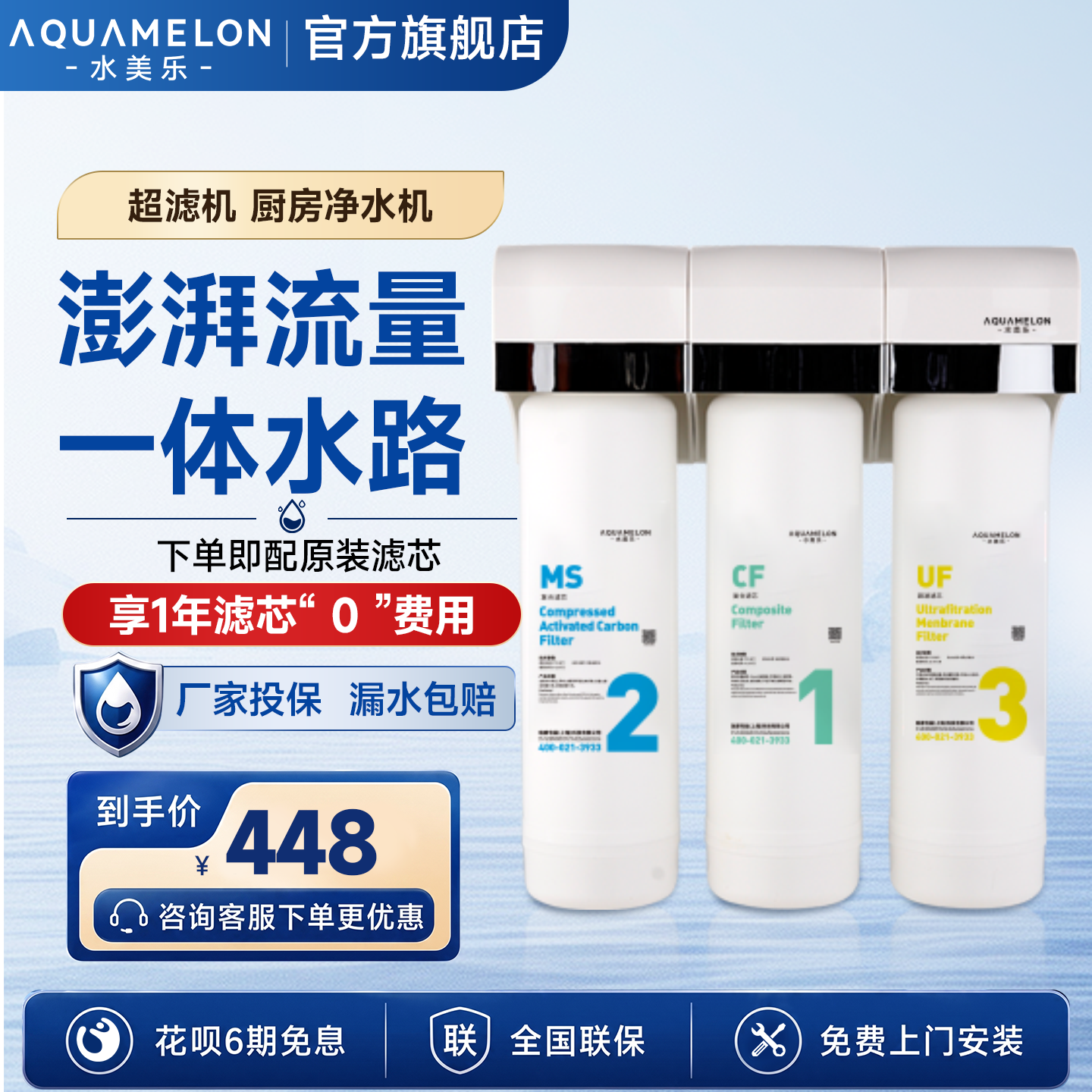 【线下同款】水美乐净水器U2/U2S家用台下超滤净水机滤芯AM-13201