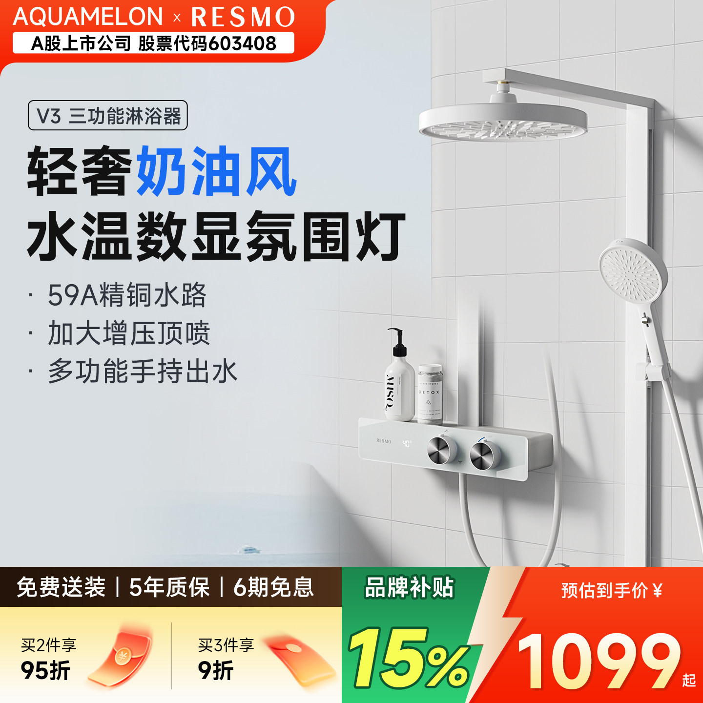 【官方补贴】水美乐&瑞摩V3淋浴置物套装家用全铜卫浴增压花洒