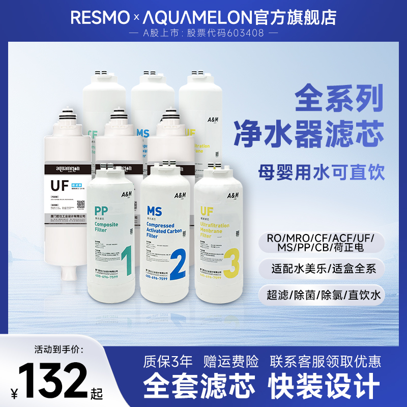 水美乐净水器直饮水全系列滤芯