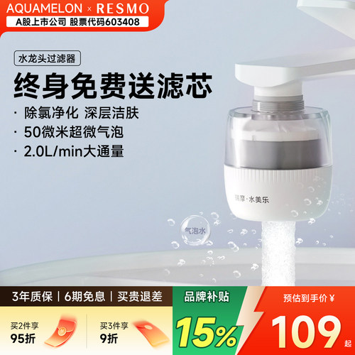 洗脸专用微气泡仪水龙头过滤器