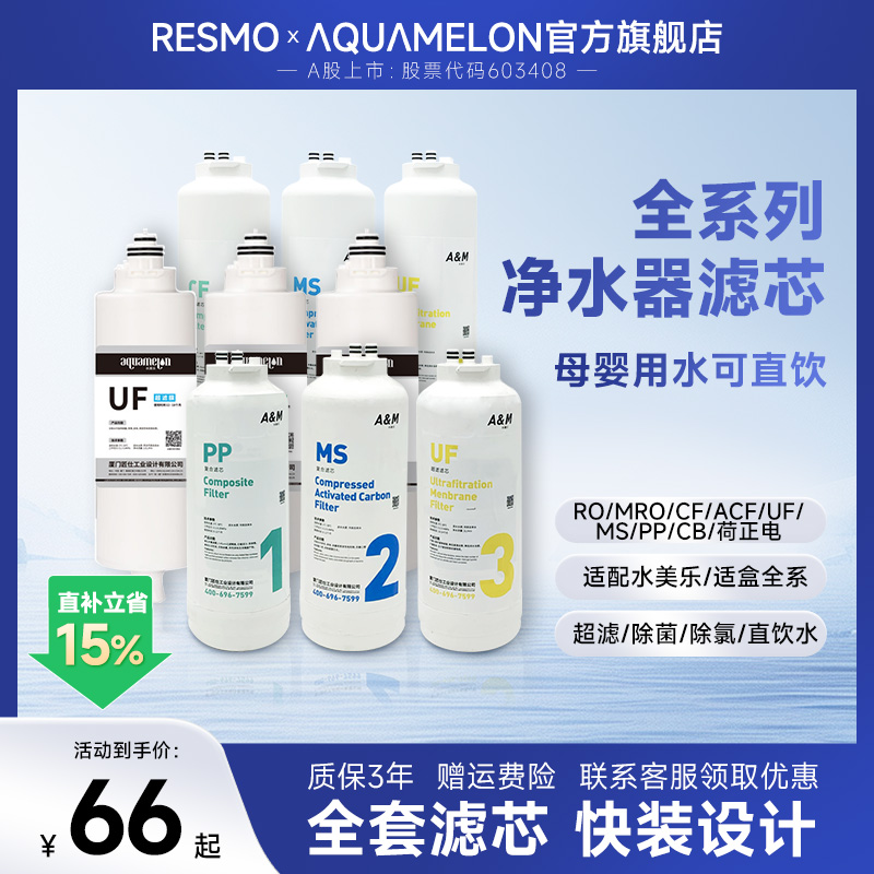 水美乐净水器直饮水全系列滤芯