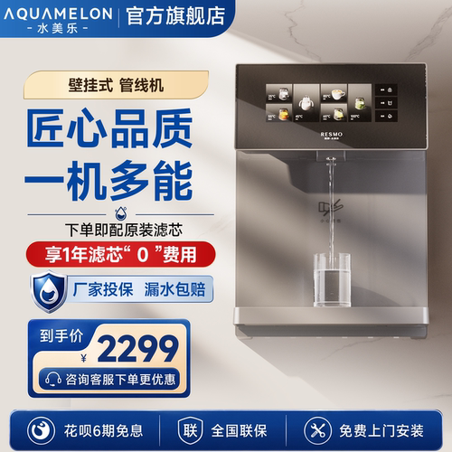 水美乐2025新款壁挂式管线机
