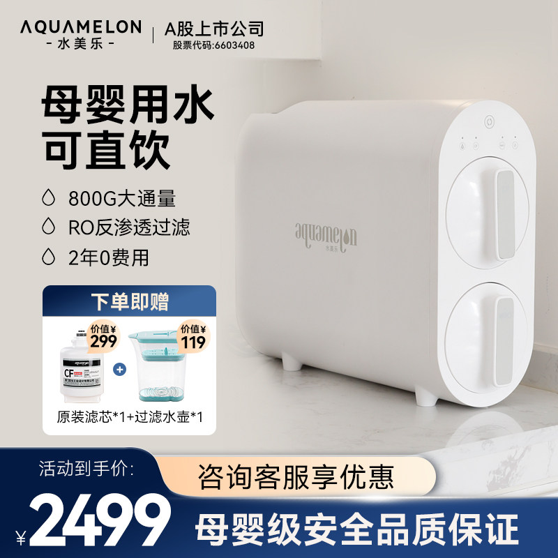 水美乐家用直饮净水器母婴级厨下式房ro反渗透自来水过滤器一体机