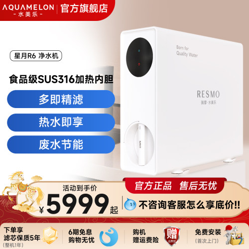 家用厨房自来水过滤直饮机星月R6