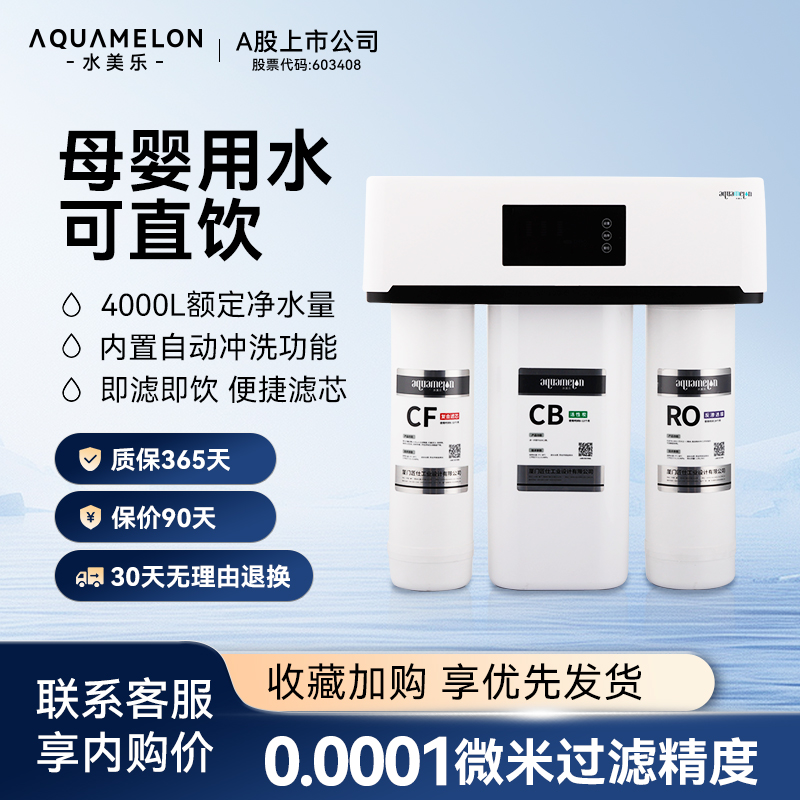 商用净水器台下反渗透ro