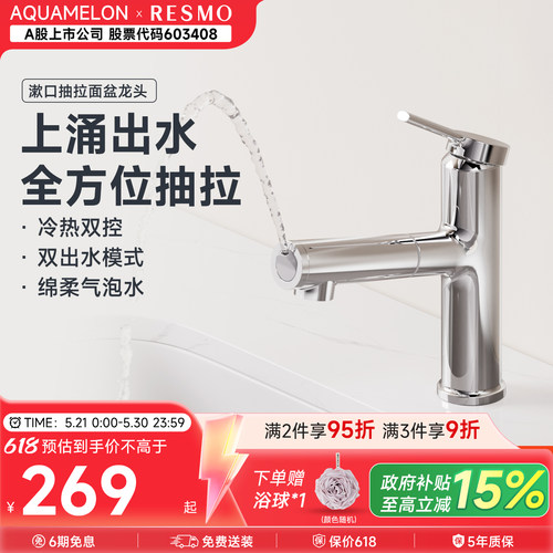 瑞摩漱口抽拉面盆水龙头