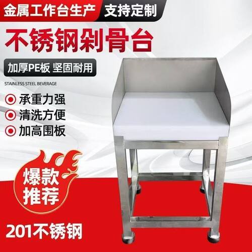 加厚商用剁骨分割台不锈钢砍骨头分割剁骨头操作台剁肉工作台定制