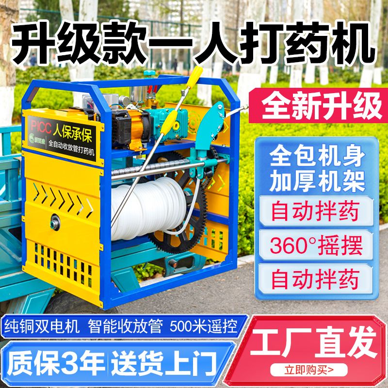 升级款电动打药机喷雾器自动拌药智能收放管电动车打药机农田打药