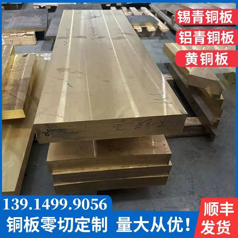 耐磨锡青铜板材铝青铜板磷青铜板黄铜板锡青铜块铜板加工定制零切,金属材料及制品,铜材,淘宝优惠券,粉丝福利购,淘宝优惠卷