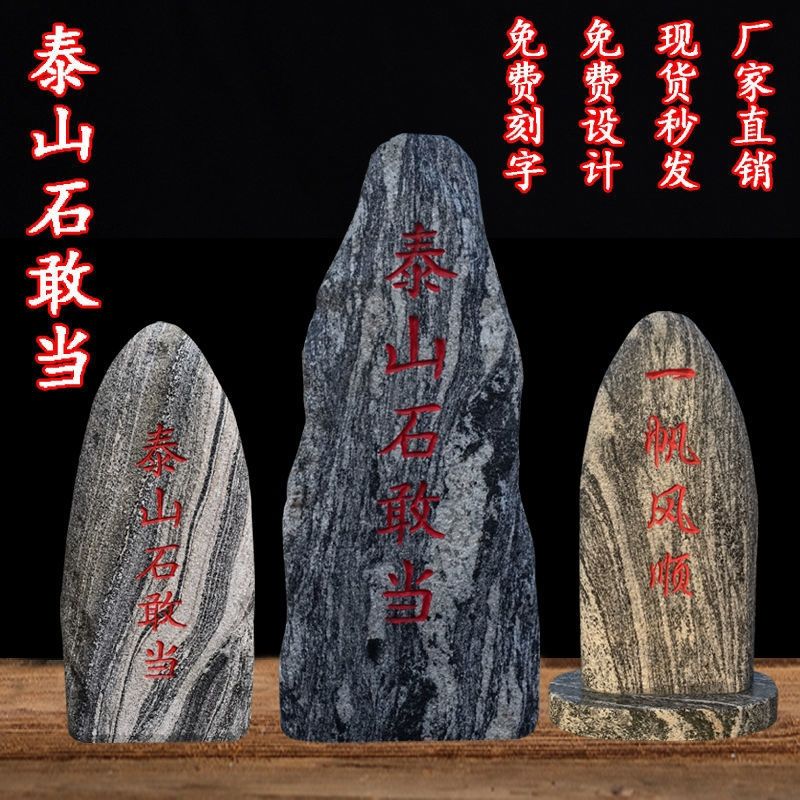 正宗泰山石敢当化路冲摆件天然靠山石户外庭院补缺角室内景观石