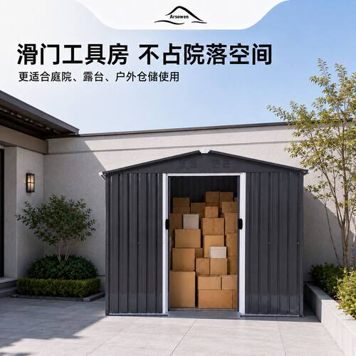 户外储物房庭院工具房花园防雨防风杂物间室外储物组装简易小屋