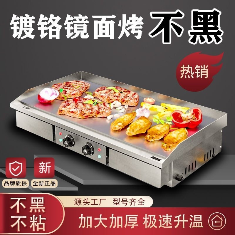 镜面电扒炉加大接油盒商用平扒炉煎牛排铁板鱿鱼手抓饼镀铬多功能