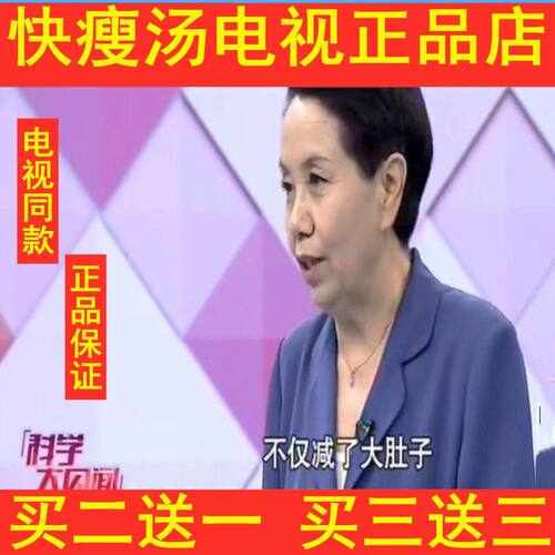 九菜快瘦汤电视同款袁爱荣科学大见闻袁老师正品塑身男女通用
