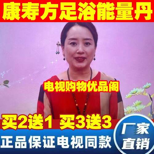 满医康寿方疗法足浴能量丹