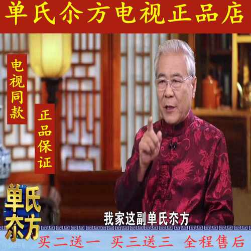 正品直销电视同款单氏尒方