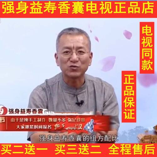 电视同款强身益寿香囊邵媛老师推荐正品直销