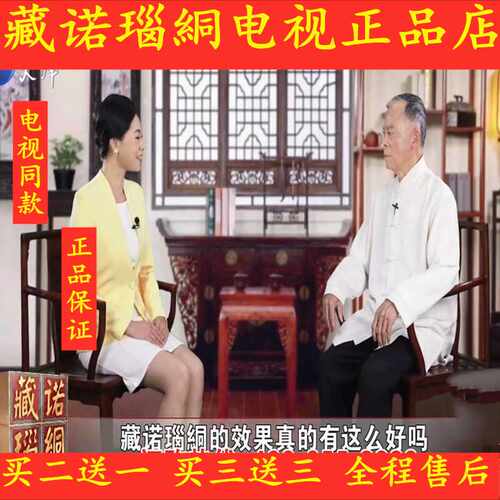 藏诺瑙絧电视同款正品
