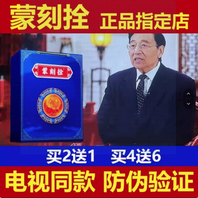 蒙刻拴电视同款高老百龍心脑方