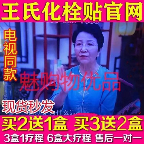 王氏化栓贴电视同款穴位压力刺激贴肚脐贴脐方贴官方正品