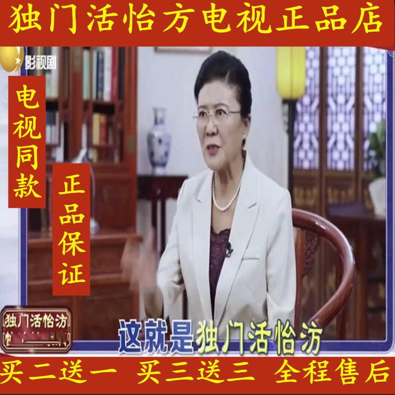 独门活怡方电视同款邵教授推荐化棠方独门活怡汸正品直销