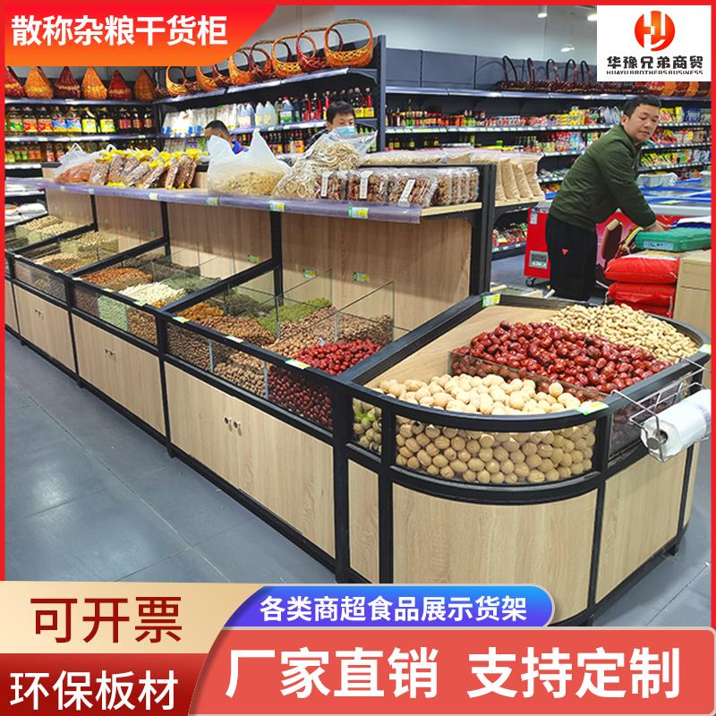 超市新款干果货架散称炒货散装食品货架钢木中岛柜五谷杂粮展示柜