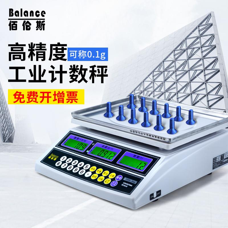 计数秤工业用计重电子秤高精度精密称高精准度秤精准台秤0.1g商用