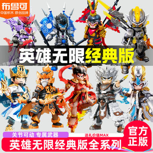 布鲁可积木人英雄无限经典版法相哪吒2.0拼装积木孙悟空积木玩具