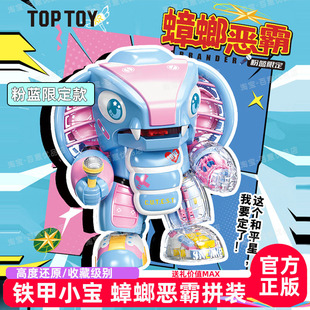 TOPTOY铁甲小宝正版 小颗粒积木玩具 授权粉色鲨鱼辣椒蟑螂恶霸拼装
