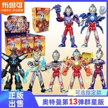 布鲁可奥特曼群星13弹第十三代释放想象亚刻奥特曼拼接玩具积木