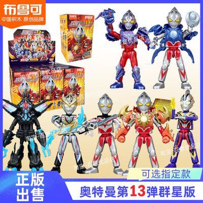布鲁可积木人13弹群星版释放想象