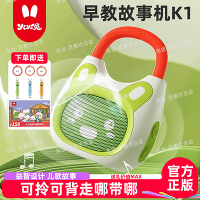 火火兔故事机儿歌播放器幼儿早教