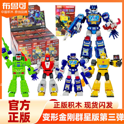 布鲁可变形金刚群星版第三弹