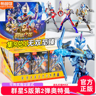 布鲁可积木人奥特曼群星S第二弹2代迪迦艾克斯盲盒拼装手办玩具