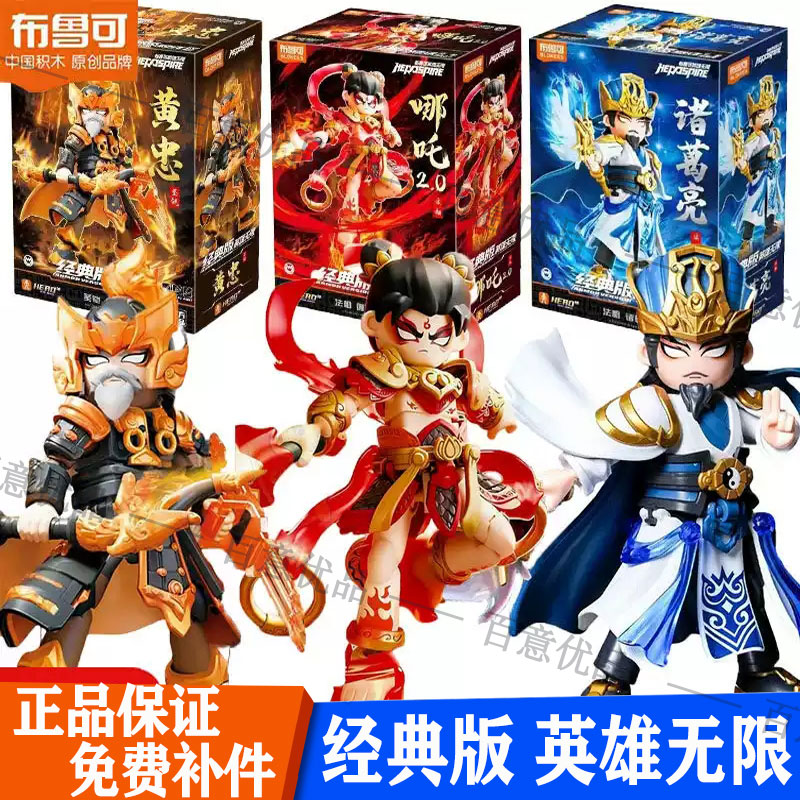 布鲁可积木人英雄无限孙悟空哪吒李靖东海龙王广拼装正版手办玩具