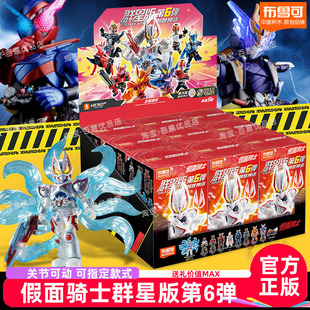 正版布鲁可积木人假面骑士群星版第六弹布鲁克6男孩玩具拼装盲盒