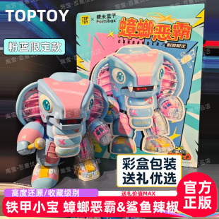 TOPTOY铁甲小宝正版 小颗粒积木玩具 授权粉色鲨鱼辣椒蟑螂恶霸拼装