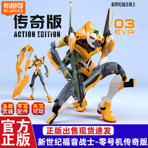 正版布鲁可积木人新世纪福音战士传奇版零号机(改)初号机拼装模型