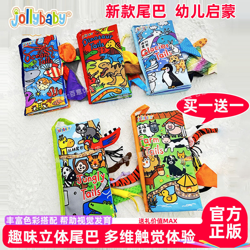 jollybaby尾巴布书婴儿撕不烂可啃咬6个月宝宝早教益智玩具撕撕书,玩具/童车/益智/积木/模型,摇铃,淘宝优惠券,粉丝福利购,淘宝优惠卷