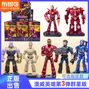 第三彈鋼鐵俠MK50玩具盲盒克3代聯盟 布魯可積木人漫威英雄群星版