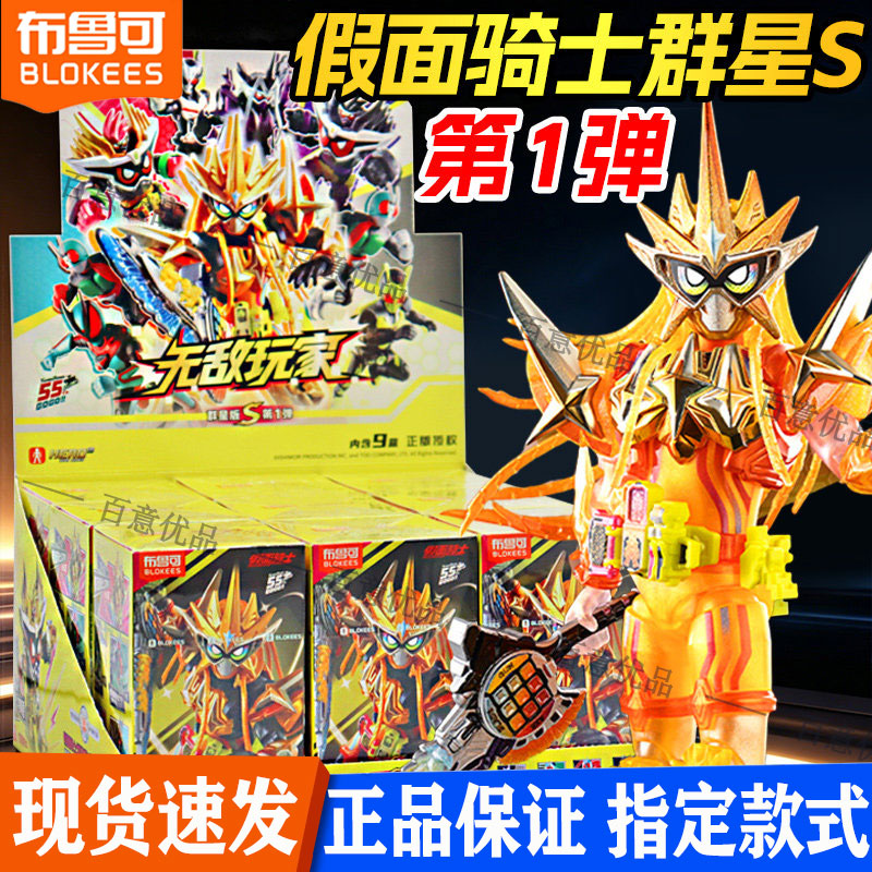 布鲁可积木假面骑士群星版S一弹图片