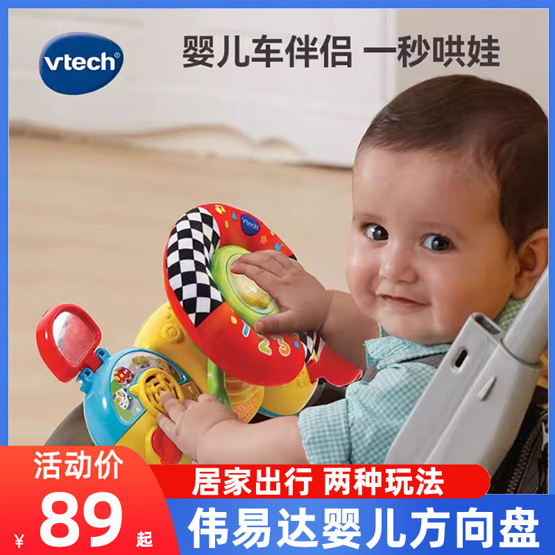 VTech伟易达婴儿车方向盘 婴儿车挂件声光仿真方向盘早教益智玩具 玩具/童车/益智/积木/模型 其它早教玩具类 原图主图