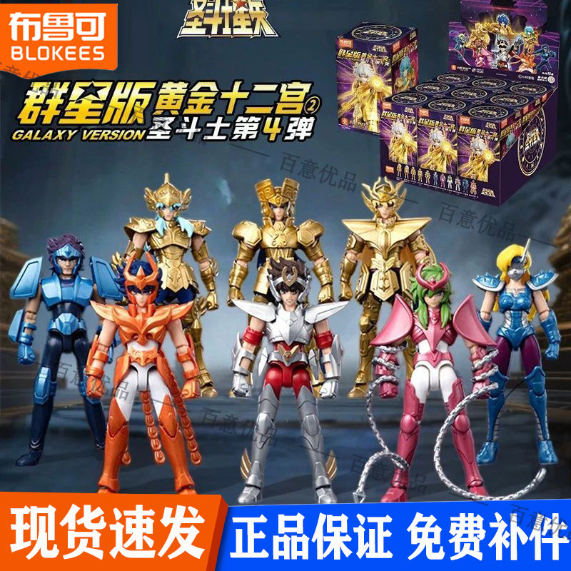 布鲁可积木人黄金圣斗士星矢群星版第4弹双子座双鱼座玩具盲盒四