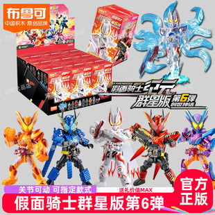 布鲁可积木人假面骑士群星版 第6弹六代极狐手办盲盒玩具盲盒积木