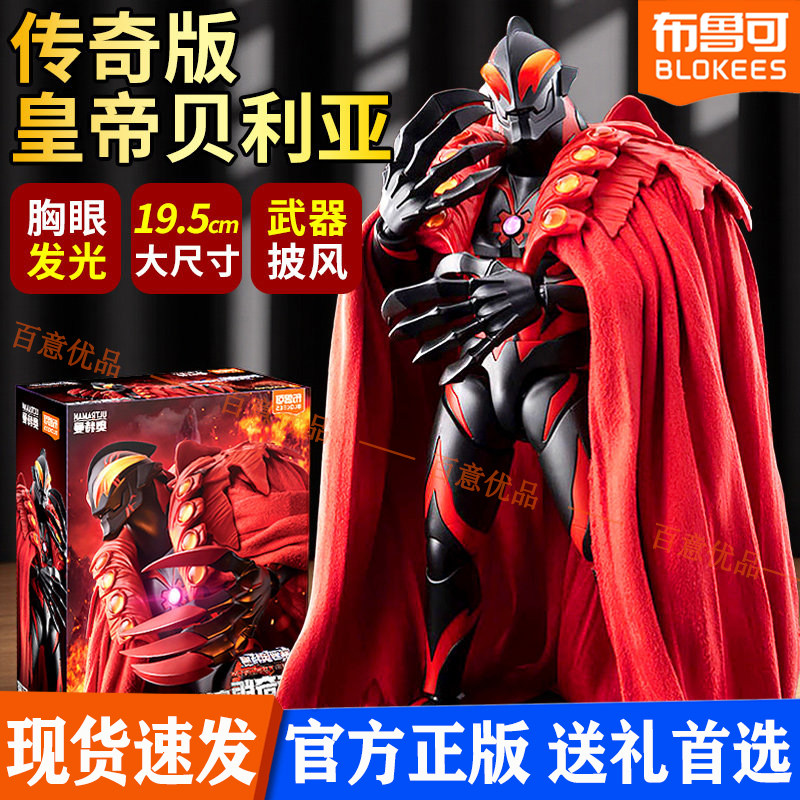 新品正版布鲁可积木人传奇版皇帝图片