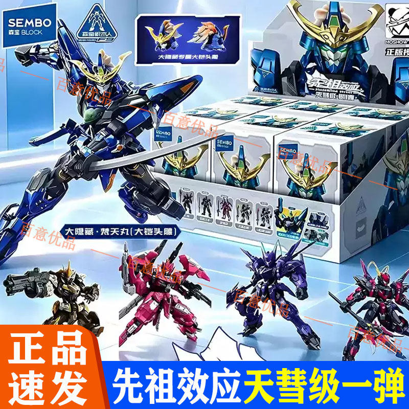 森宝积木先祖效应天慧级第1弹梵天丸卫国公积木男孩拼装盲盒玩具