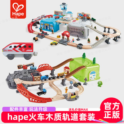 hape电动小火车轨道积木小镇运输
