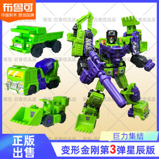 布鲁可积木人变形金刚星辰版第三弹迷你大力神合体拼装玩具3代男
